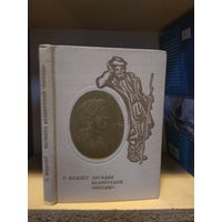 Кiсялеу Г. "Загадка беларускай энеiды". На беларускай мове.