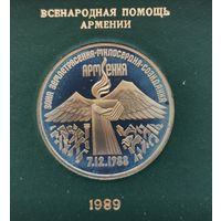 3 рубля 1989 г. Армения. В родной коробке. Пруф