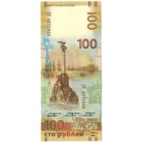100 рублей Республика Крым 2015 серии СК _пресс