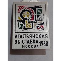 Значок " Выставка Москва 1968 "