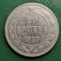 20 копеек 1923 распродажа коллекции