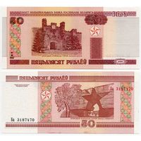 Беларусь. 50 рублей (образца 2000 года, P25b, UNC) [серия Ба]