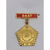 Знак. Значок. DAAT. "25 лет. 1961-1986". Южная группа войск. Армия стран Варшавского договора. ГДР. Германия 1971-1972 г. Ретро СССР. м