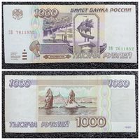 1000 рублей Россия 1995 г.