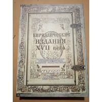 Каталог. Кириллистические издания 16 века. 2-е издание .