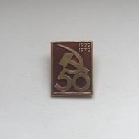50 лет СССР