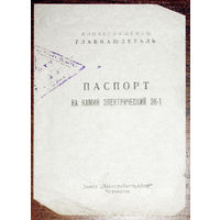 Руководство по эксплуатации: Камин электрический ЭК-1 1970 год