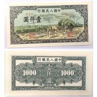 Китай 1000 1949 год.