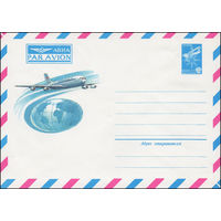 Художественный маркированный конверт СССР N 79-84 (14.02.1979) АВИА  PAR AVION  [Рисунок самолета ИЛ-86 над земным шаром]