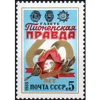 Газета "Пионерская Правда" СССР 1985 год (5596) серия из 1 марки