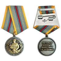 Медаль Z V Ветеран боевых действий на Украине