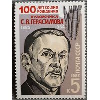 1985 - 100-летие со дня рождения С.В.Герасимова  -  СССР