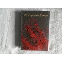 Баткин Л.М. Леонардо да Винчи и особенности ренессансного творческого мышления. М. Искусство 1990г. илл. Твердый тканевый иллюстрированный тиснением переплет, прозрачная с рисунком суперобложка.