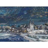 Новые открытки "Минск"