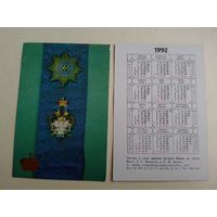 Карманный календарик . Звезда и знак ордена Белого орла.1992 год