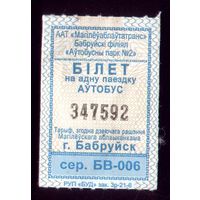 Бобруйск Билет БВ 006