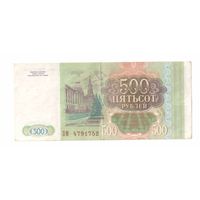 500 рублей 1993 года РФ серия ЗМ