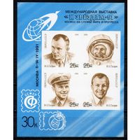 Сувенирный листок День космонавтики Ю.А. Гагарин СССР 1991 год 1 блок