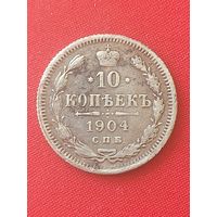 10 копеек 1904 г. С рубля, без м.ц. См. др. мои лоты.