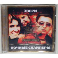 CD 2в1 Звери & Ночные Снаперы - Лучшие Песни (2004)