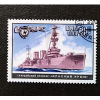 Марка СССР 1982 год Корабли ВМФ