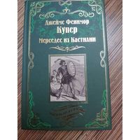 Джеймс Фенимор Купер  Мерседес из Кастилии