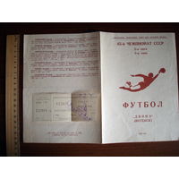 Футбольная программка с билетом Двина (Витебск), 1982г.