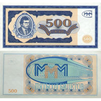МММ 500 Билетов 1-й выпуск UNC, П1-220