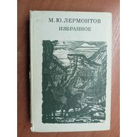 Михаил Лермонтов "Избранное"