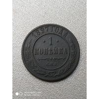 1 копейка 1897 год. Николай ll.