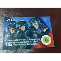 Календарь 2020 Милиция Беларуси