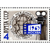 Международный кинофестиваль СССР 1963 год (2904) серия из 1 марки