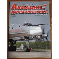 Журнал "Авиация и космонавтика".