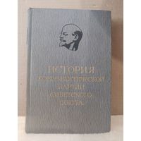 История коммунистической партии Советского союза (История КПСС). Том 3. Март 1918-1920. 1968г.