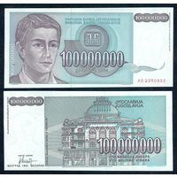 Югославия 100 000 000 динар 1993 год. UNC
