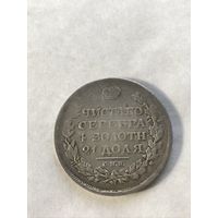 Монета рубль 1811