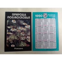 Карманный календарик. Природа Подмосковье. Ромашка. 1990 год