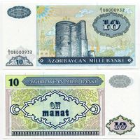 Азербайджан. 10 манат (образца 1993 года, P16, UNC)