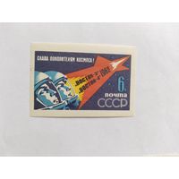 СССР  1962   1м б/з