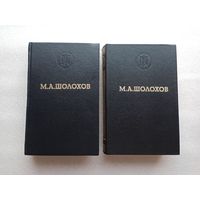 М.А. Шолохов. Тихий Дон. Полный комплект, 2 тома. | Твердый переплет, 712 стр. + 815 стр., отличное состояние, издательство "Панорама", 1991 год, Москва