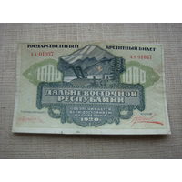 1000 рублей 1920 дальневосточная республика