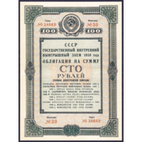 [КОПИЯ] Облигация 100 рублей 1938г.