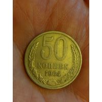 50 копеек СССР