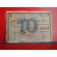 10 рублей 1919 Владикавказ