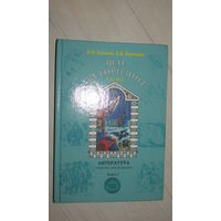 Учебник-хрестоматия  5 класс.\17