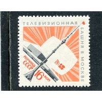 СССР 1967. Останкинская телебашня