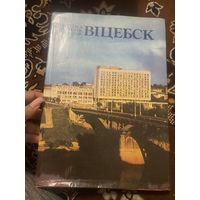 Вицебск. На белорусском, русском, английском, немецках языках. 1982 год