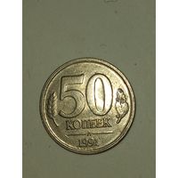 50 копеек 1991 л