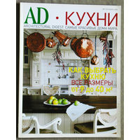 AD Architectural Digest номер 9 2009