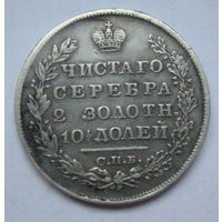 Монета полтина 1829 год